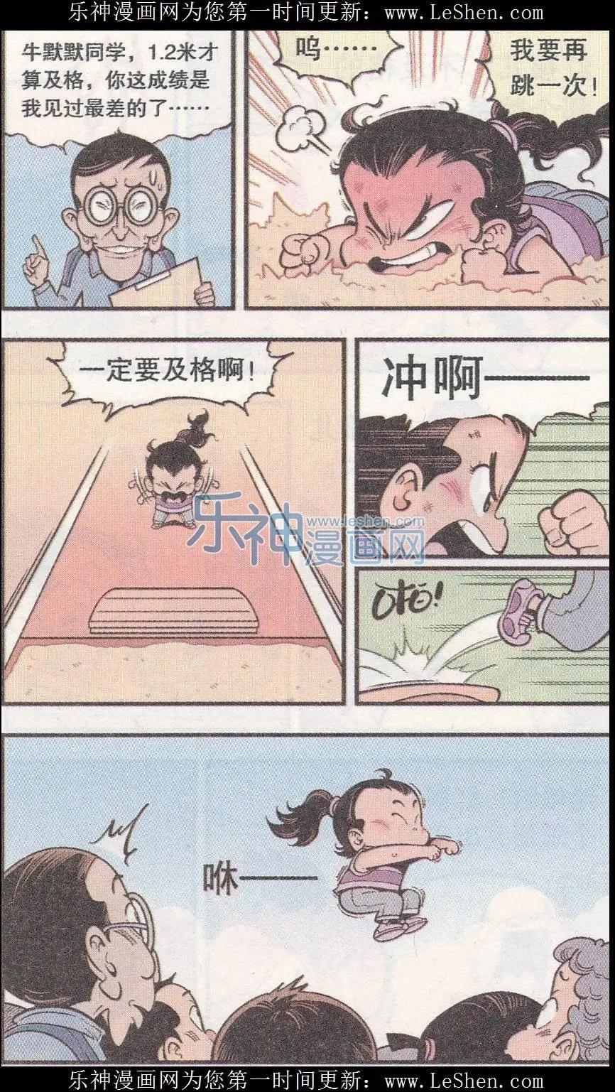 《牛爸牛霸》第39话 隐身丹2号 第18页