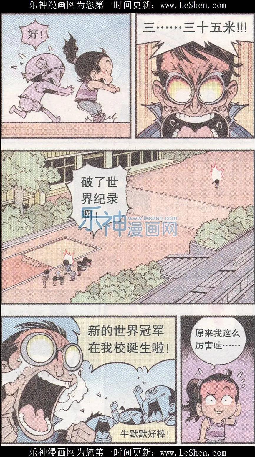 《牛爸牛霸》第39话 隐身丹2号 第20页