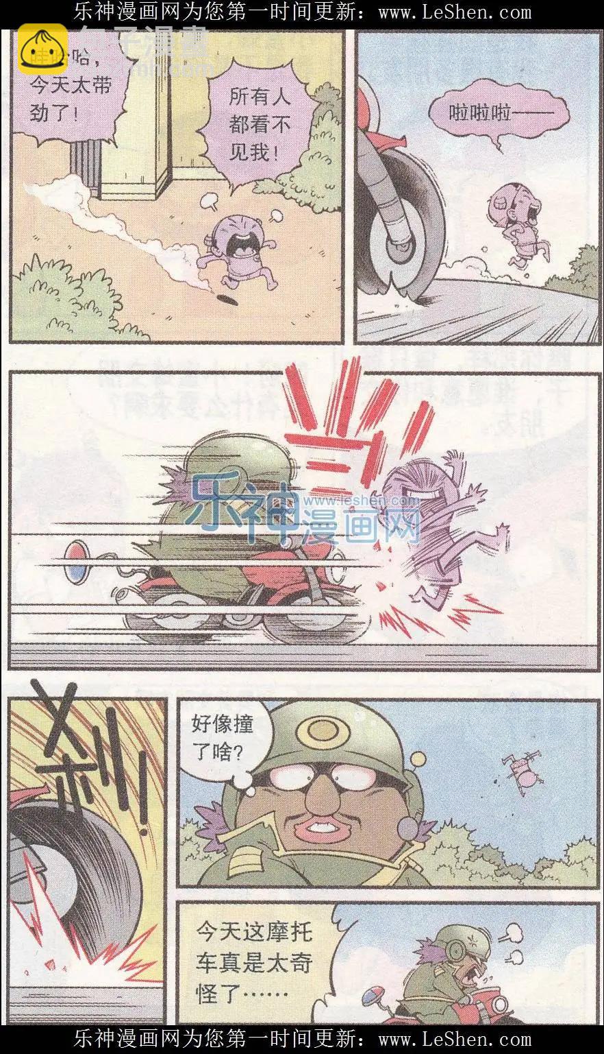 《牛爸牛霸》第39话 隐身丹2号 第21页