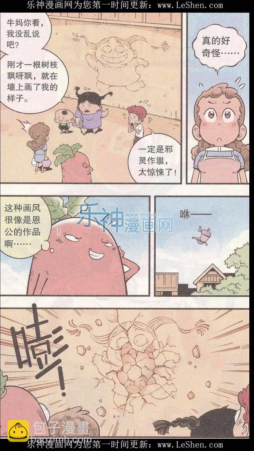 《牛爸牛霸》第39话 隐身丹2号 第22页