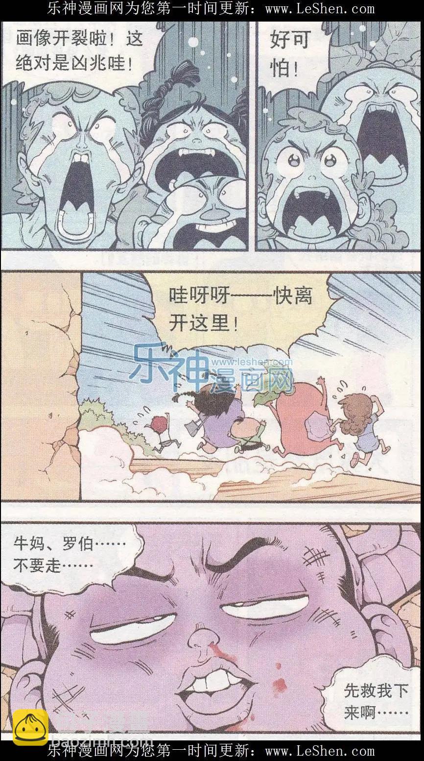 《牛爸牛霸》第39话 隐身丹2号 第23页