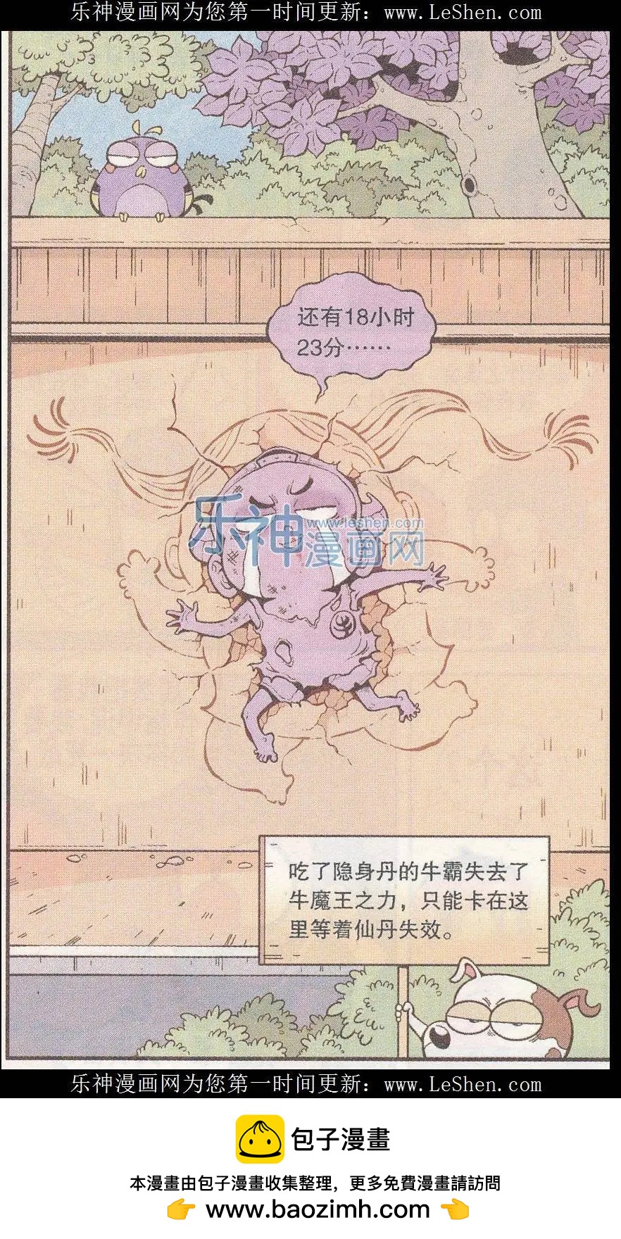 《牛爸牛霸》第39话 隐身丹2号 第24页