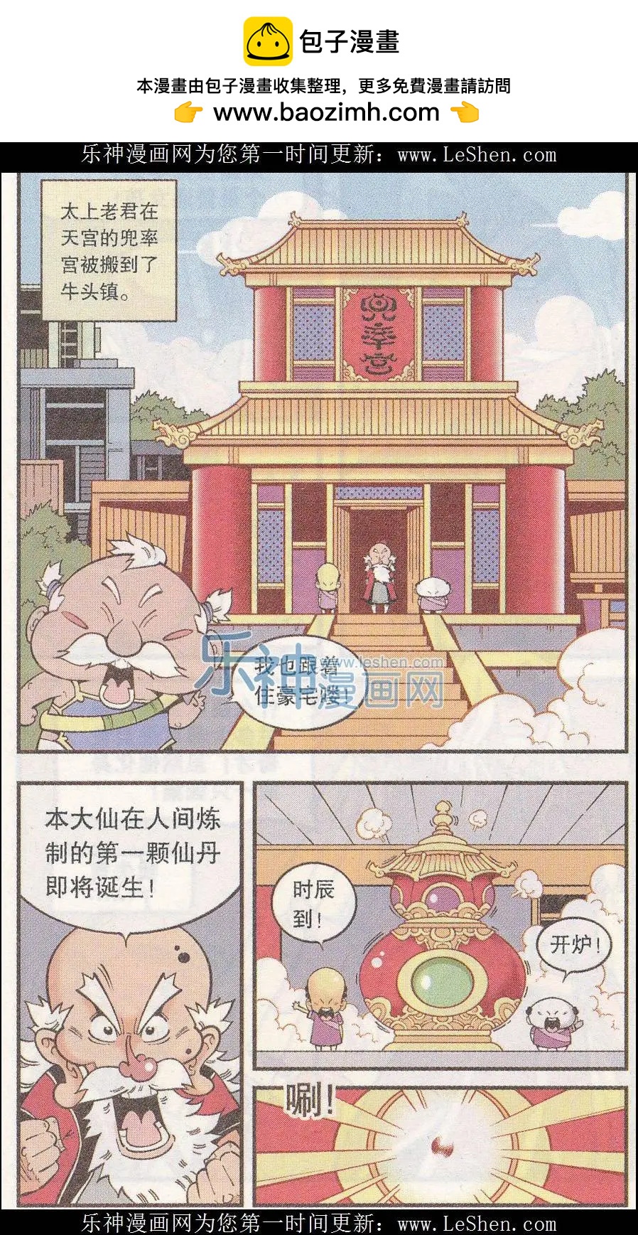 《牛爸牛霸》第39话 隐身丹2号 第2页