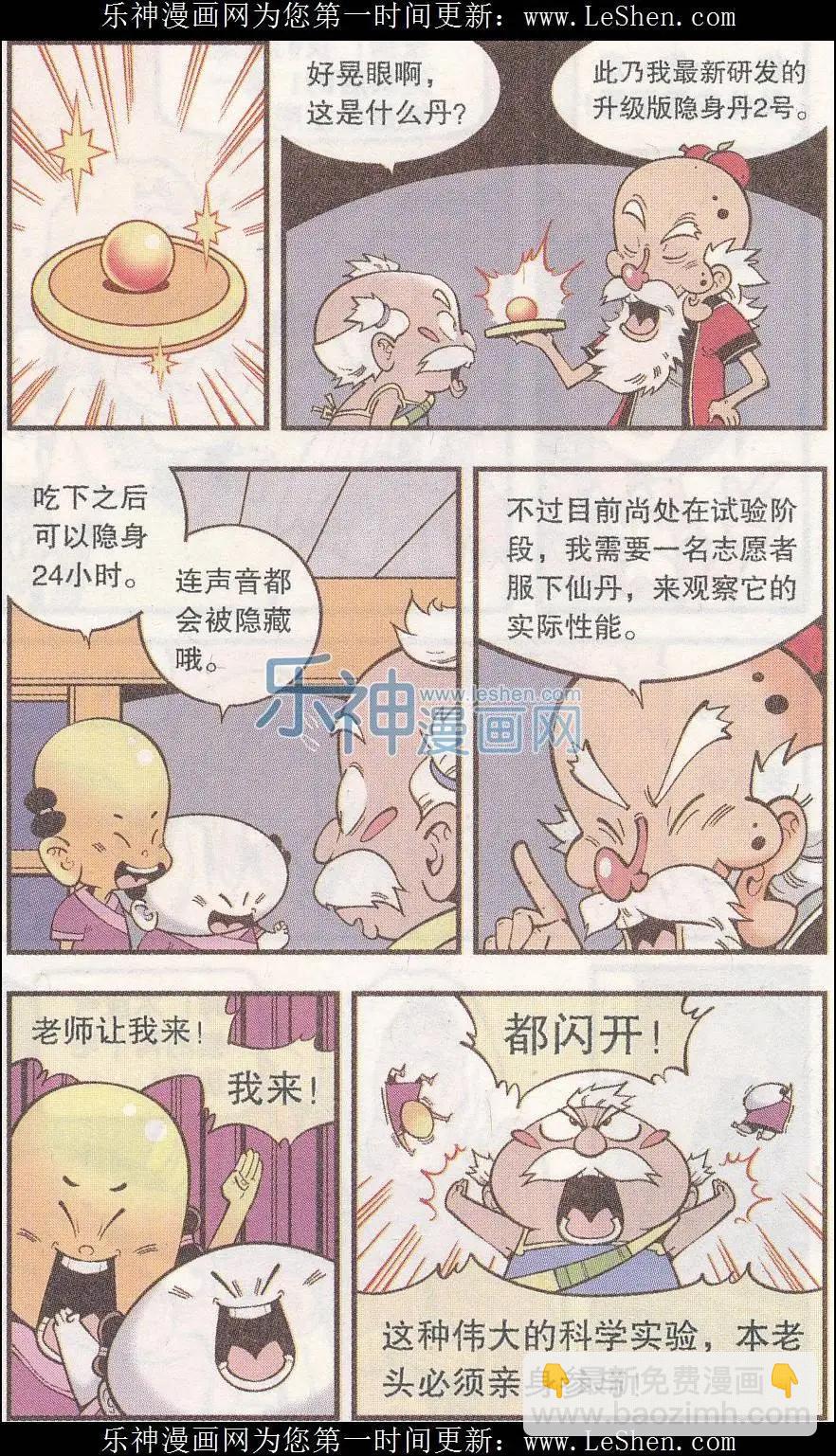 《牛爸牛霸》第39话 隐身丹2号 第3页