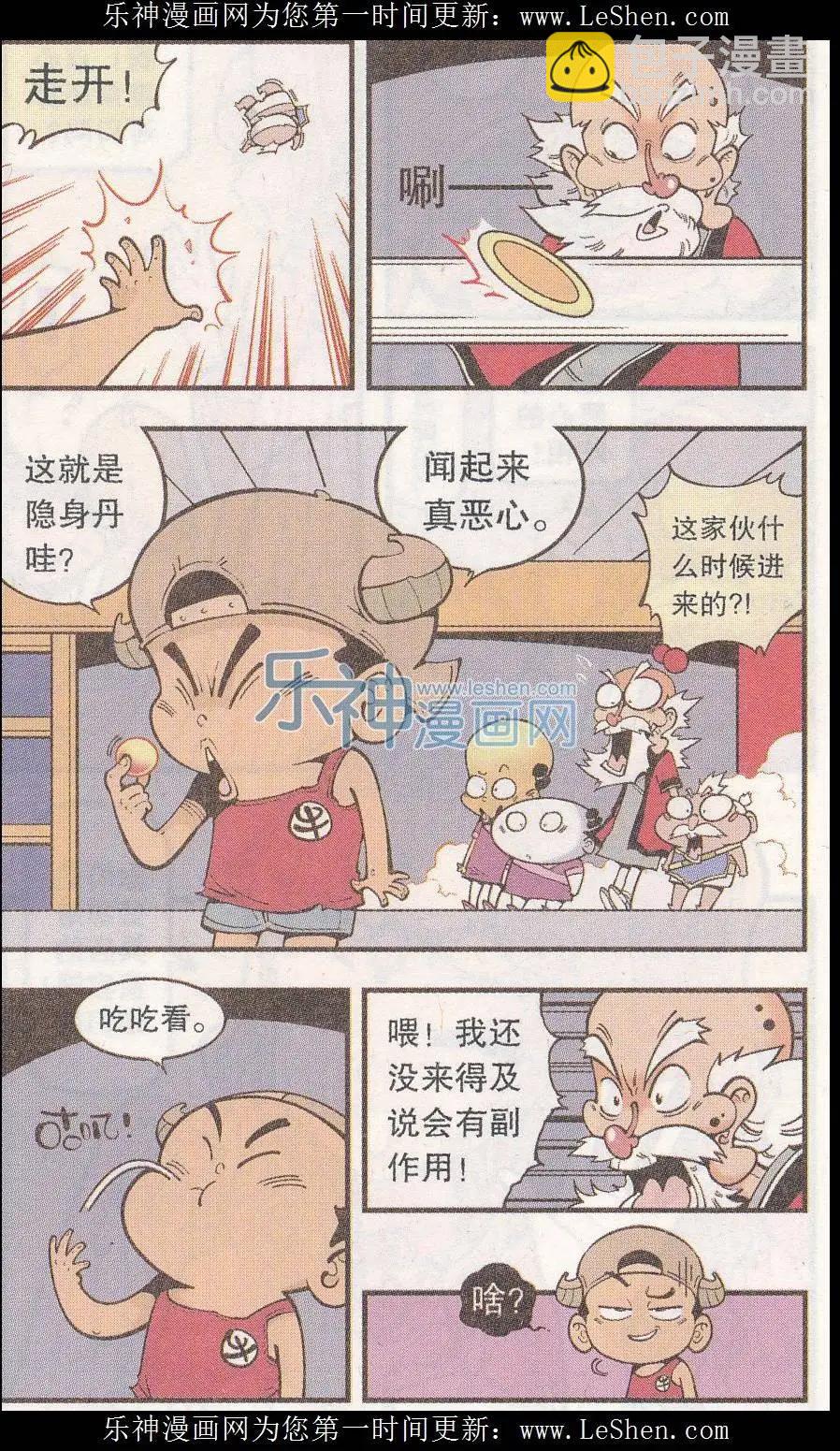 《牛爸牛霸》第39话 隐身丹2号 第4页