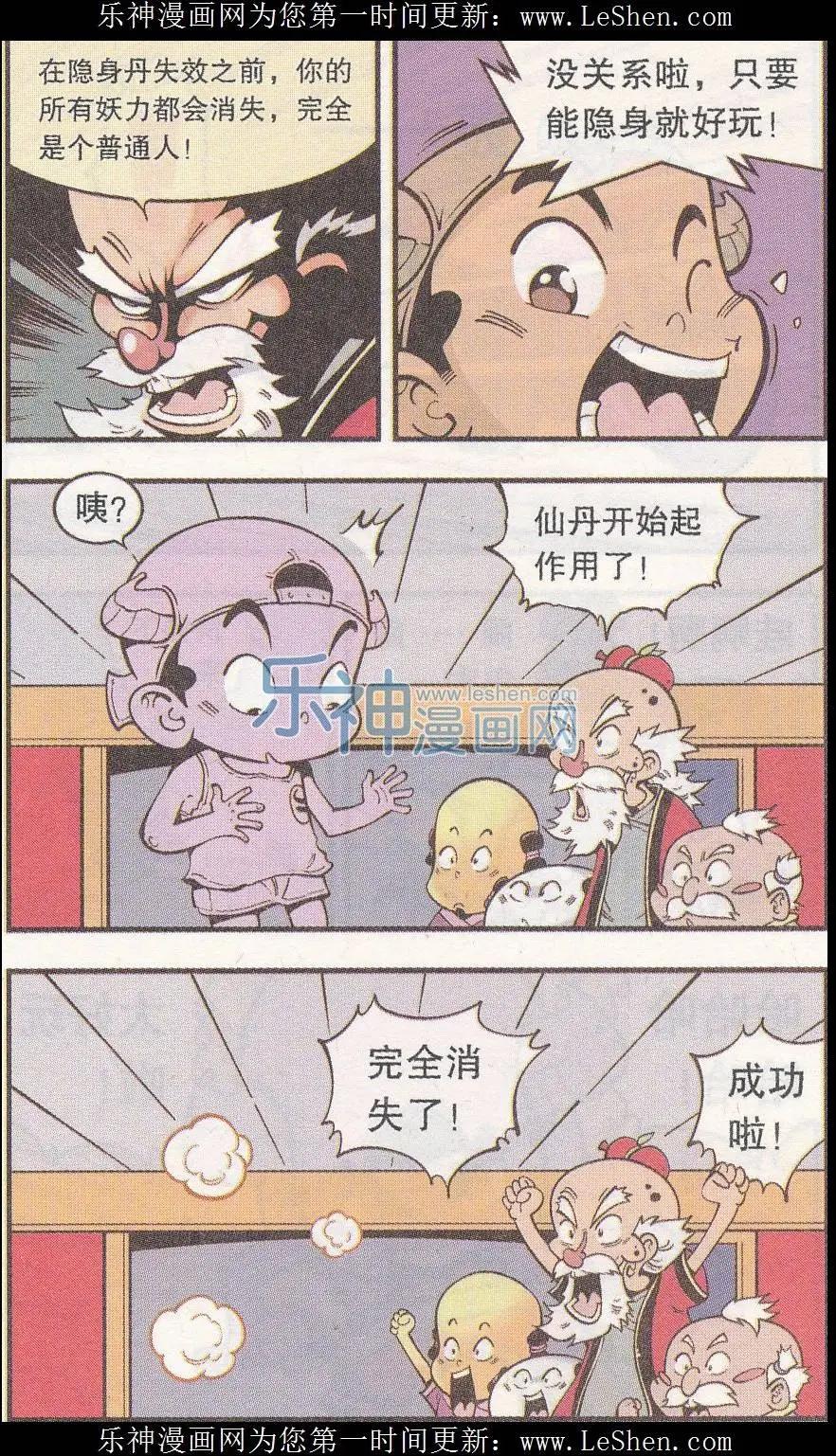 《牛爸牛霸》第39话 隐身丹2号 第5页