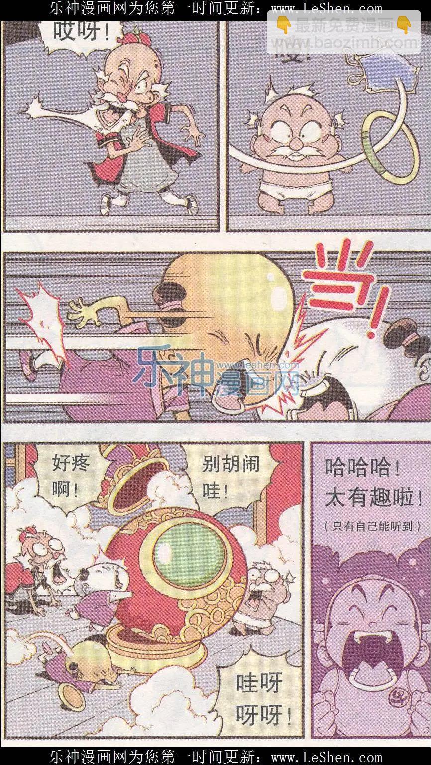 《牛爸牛霸》第39话 隐身丹2号 第6页