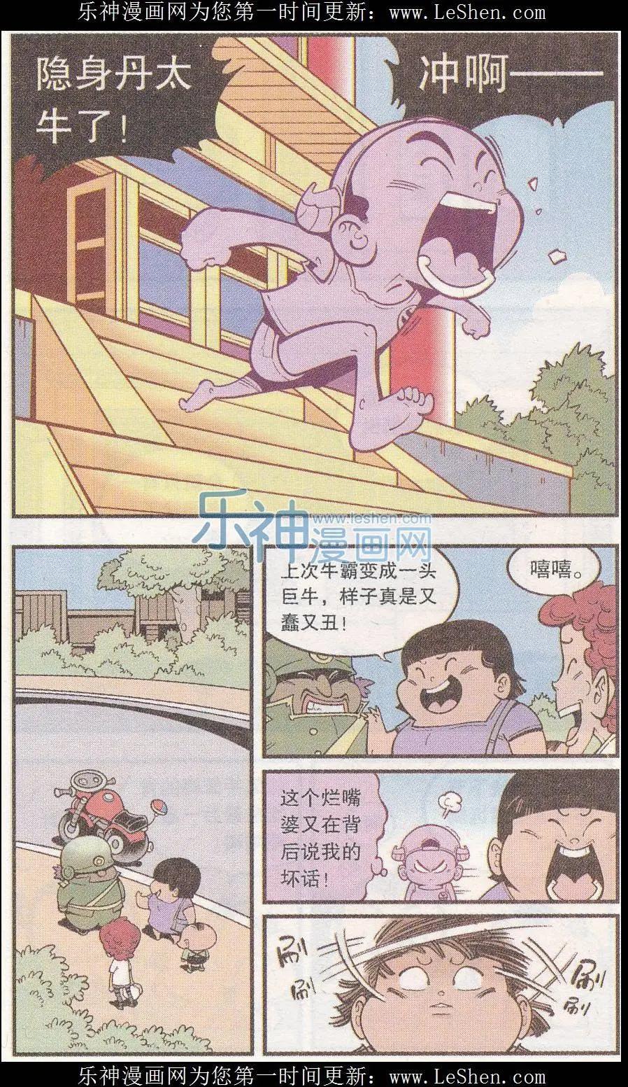 《牛爸牛霸》第39话 隐身丹2号 第7页