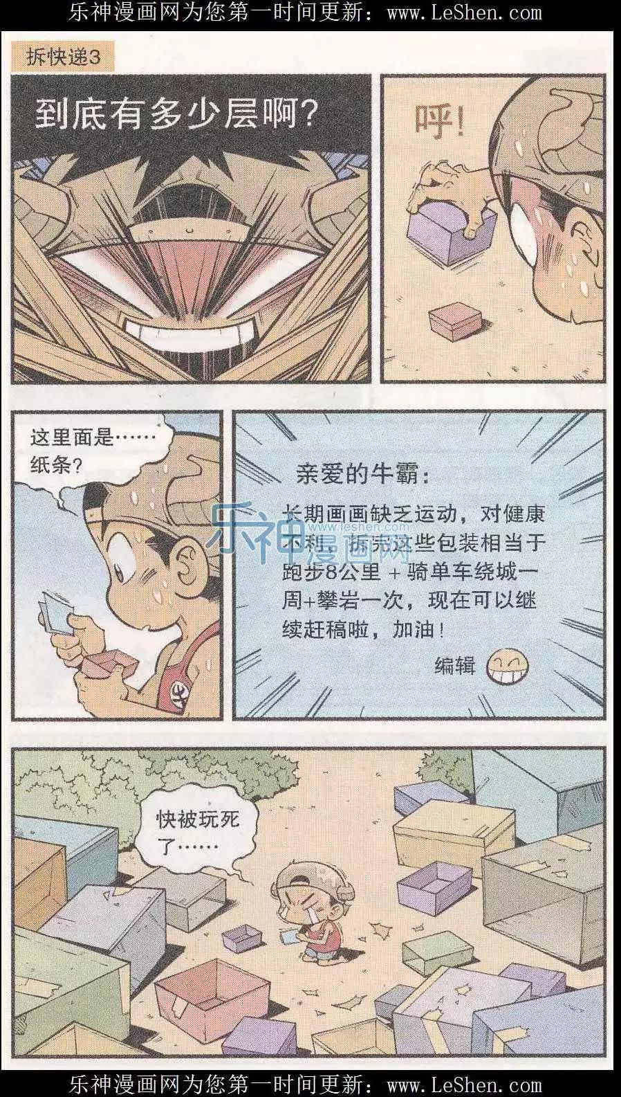 《牛爸牛霸》单元剧场08 第10页