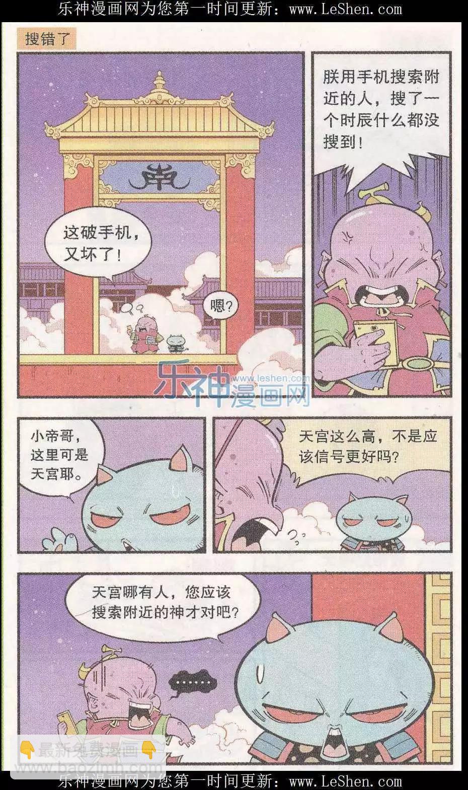 《牛爸牛霸》单元剧场08 第11页