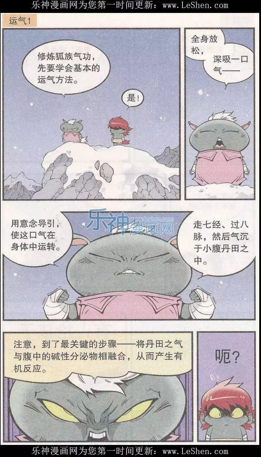 《牛爸牛霸》单元剧场08 第12页