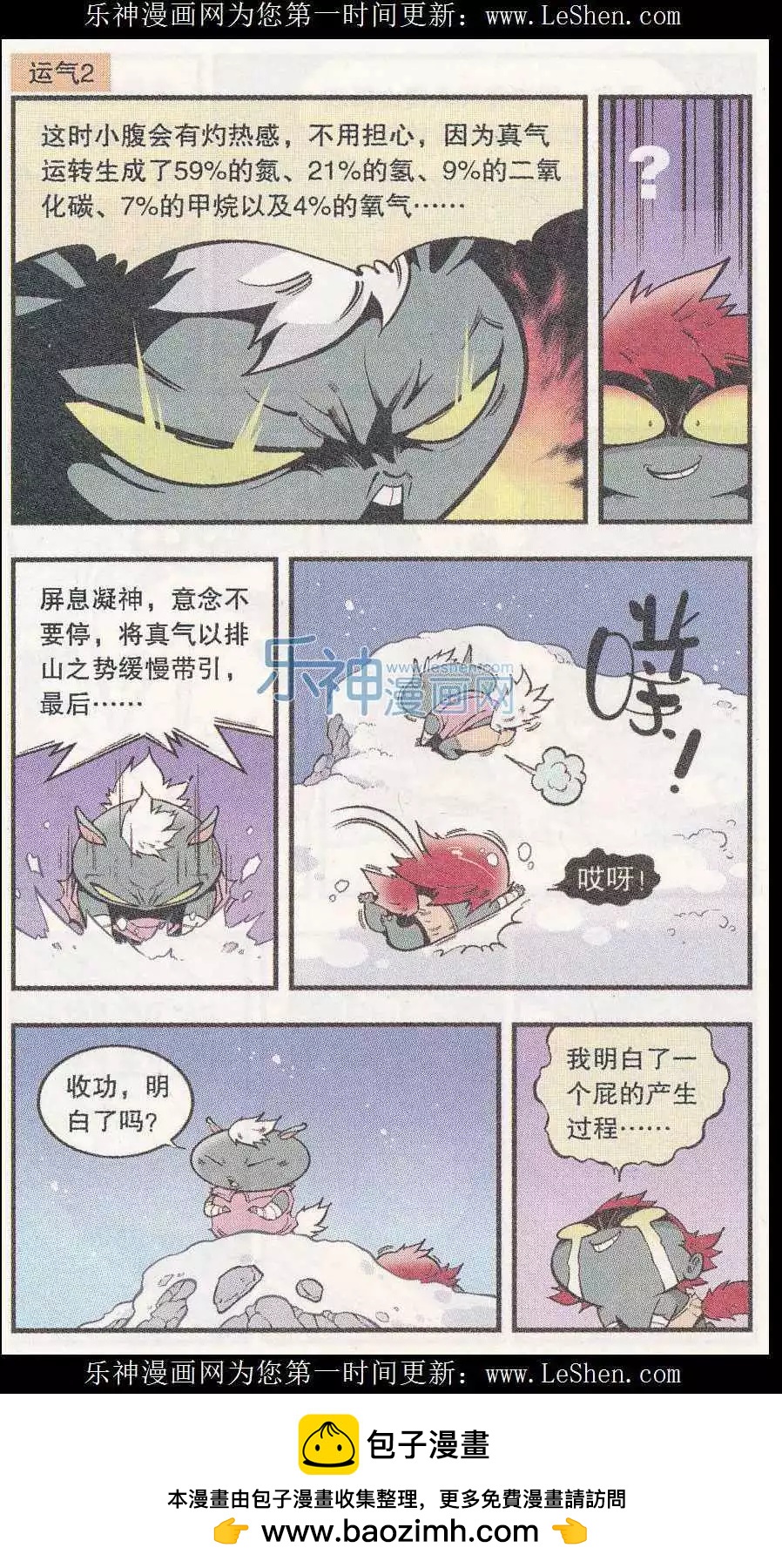 《牛爸牛霸》单元剧场08 第13页