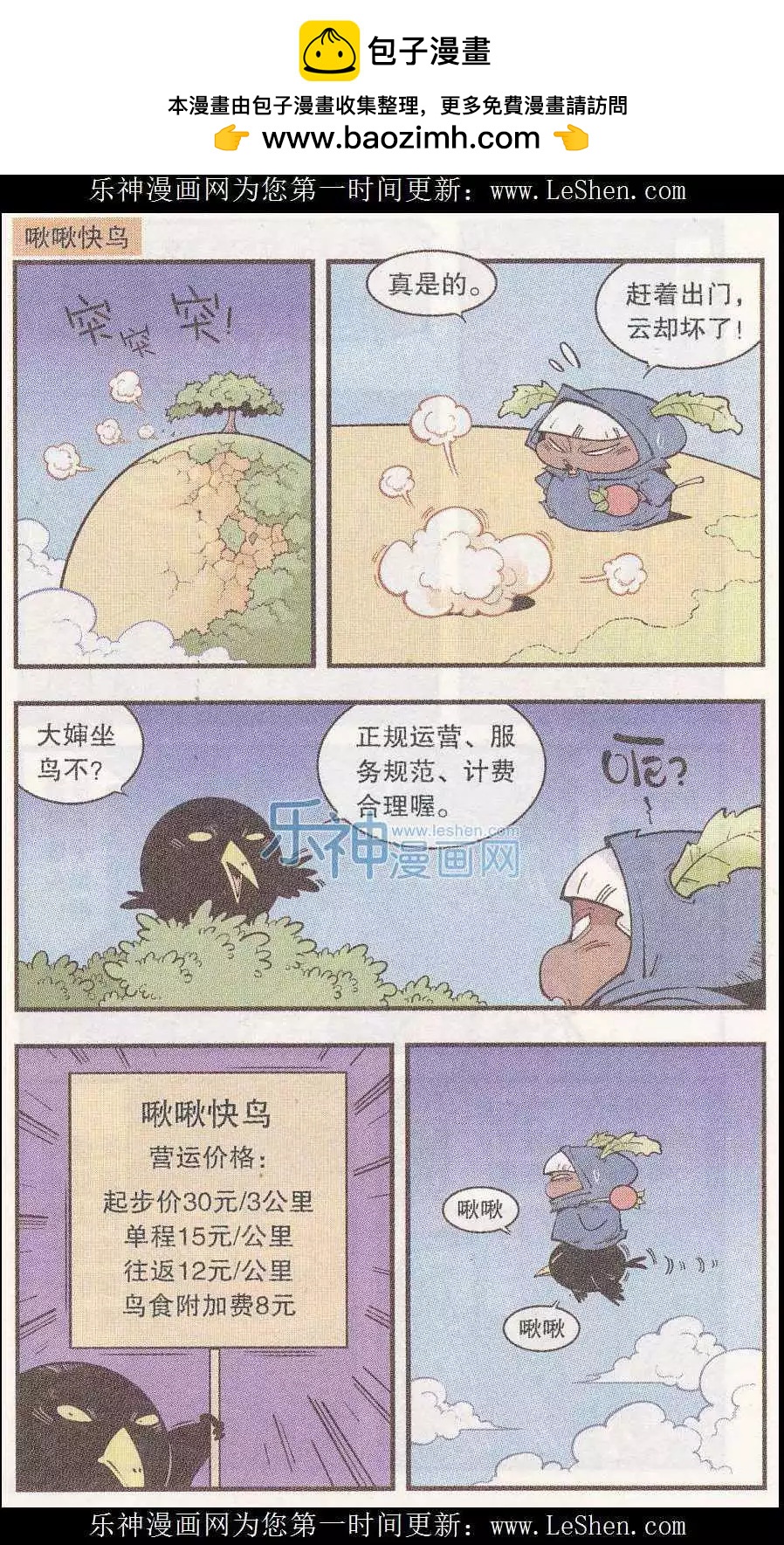 《牛爸牛霸》单元剧场08 第2页
