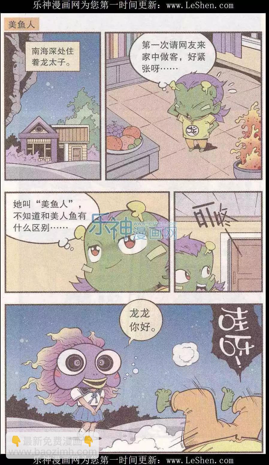 《牛爸牛霸》单元剧场08 第3页