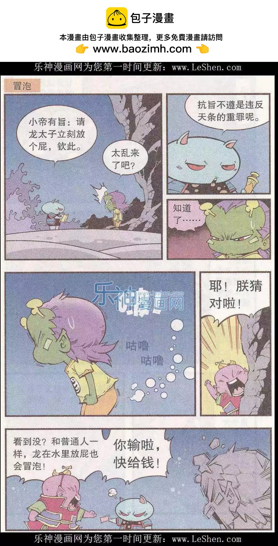《牛爸牛霸》单元剧场08 第4页