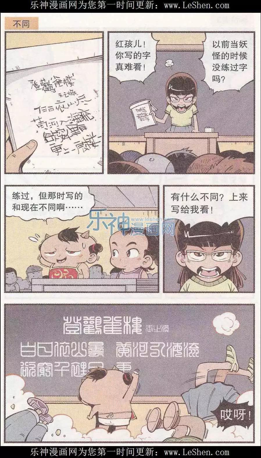 《牛爸牛霸》单元剧场08 第5页