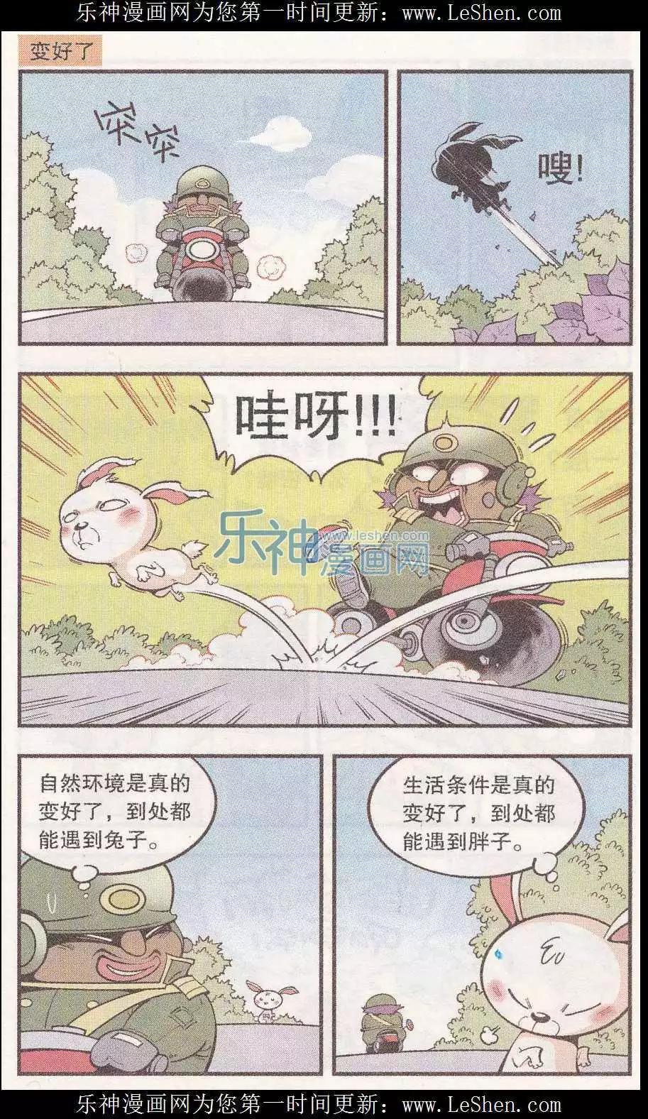 《牛爸牛霸》单元剧场08 第6页