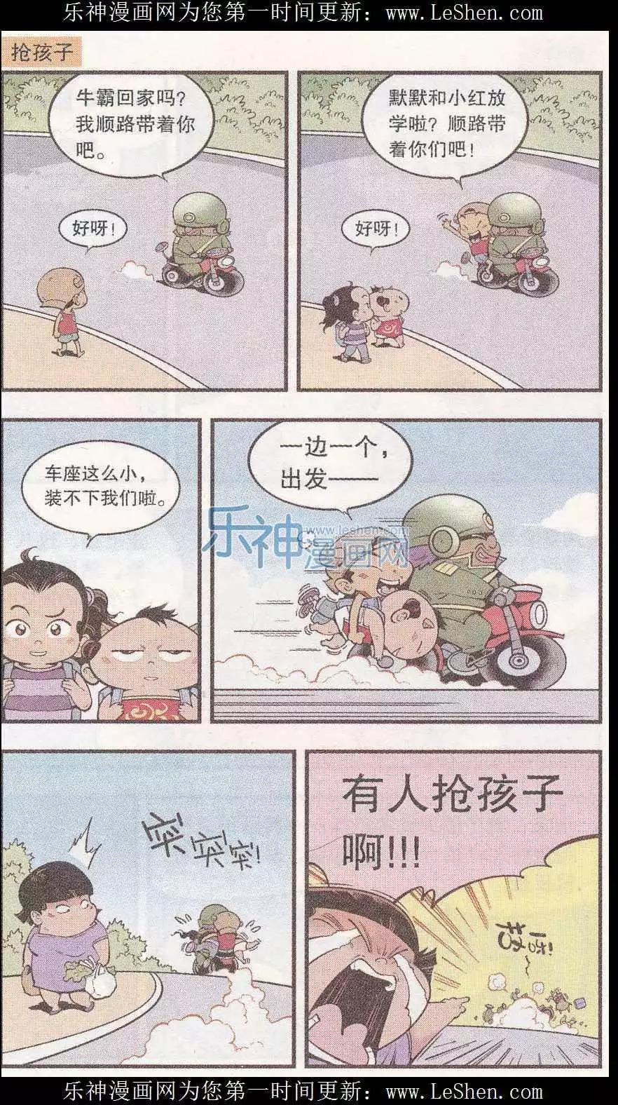 《牛爸牛霸》单元剧场08 第7页