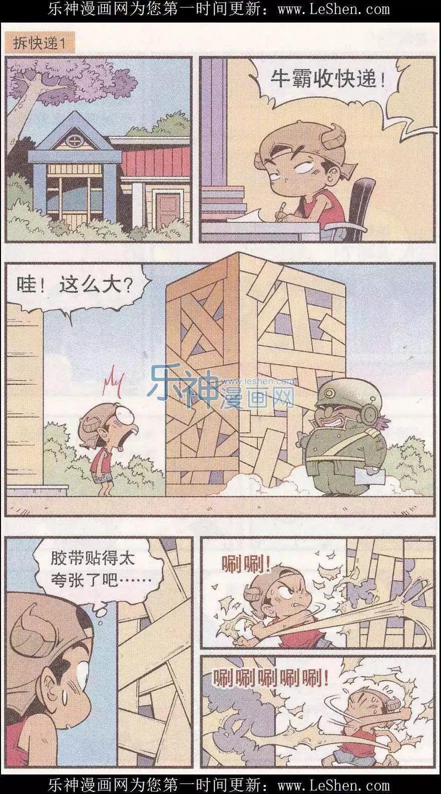 《牛爸牛霸》单元剧场08 第8页
