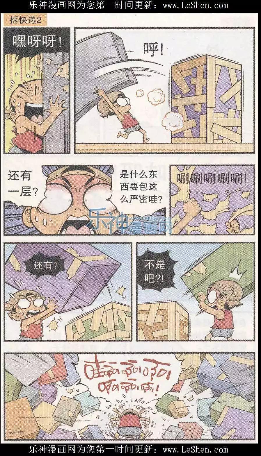 《牛爸牛霸》单元剧场08 第9页