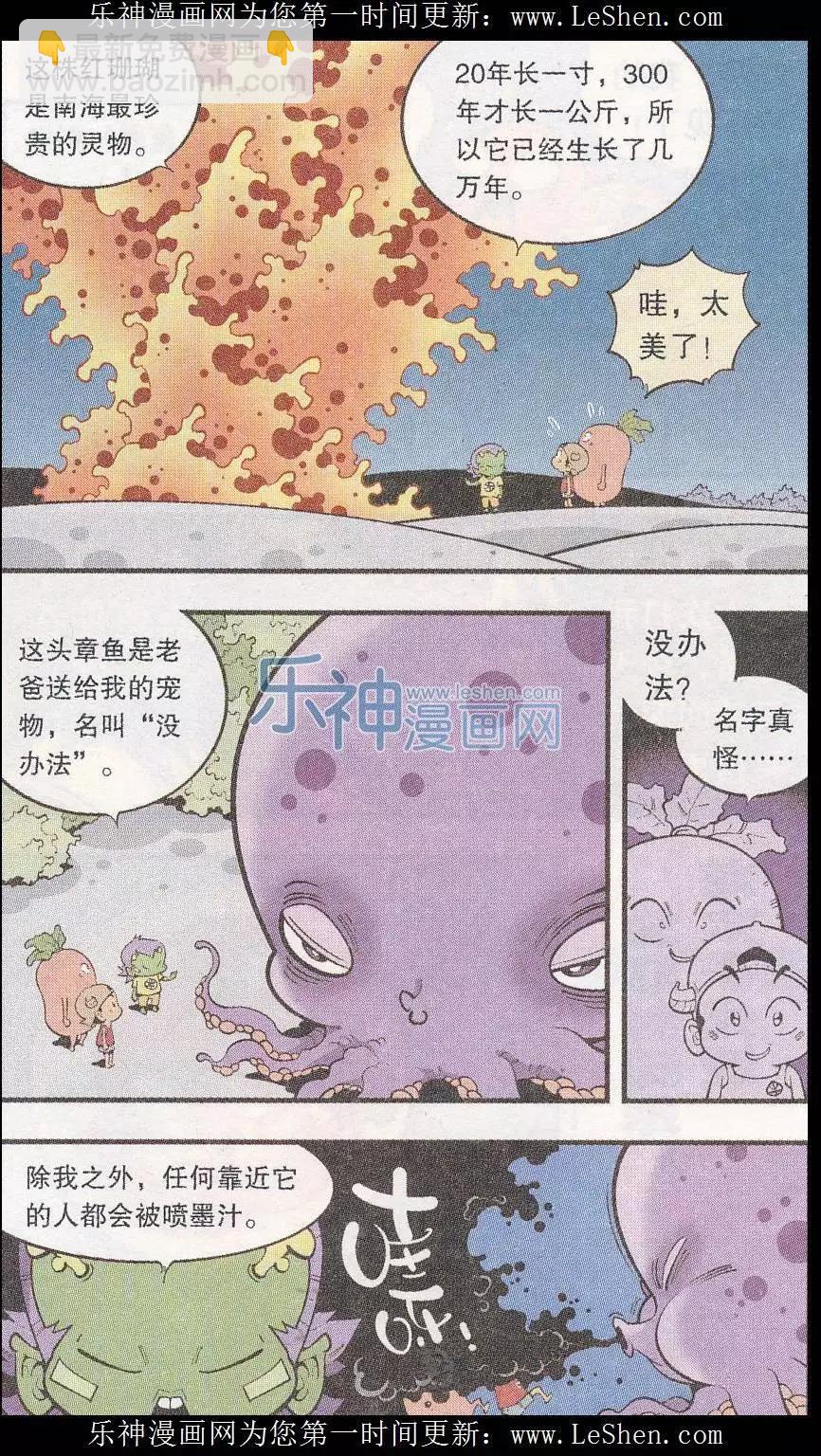 《牛爸牛霸》第44话 南海龙太子 第10页