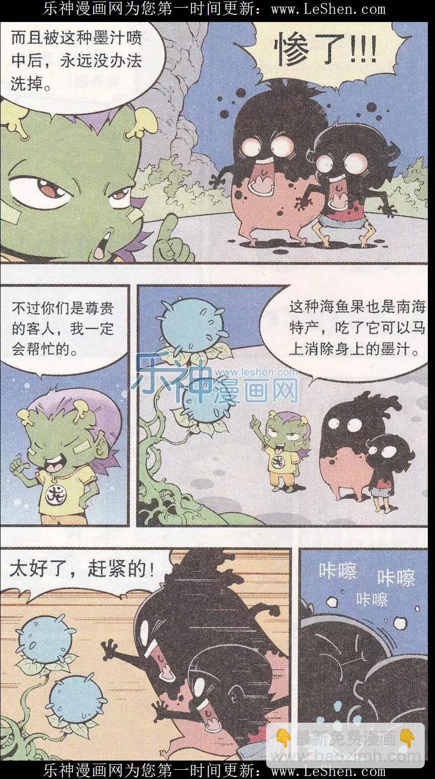 《牛爸牛霸》第44话 南海龙太子 第11页