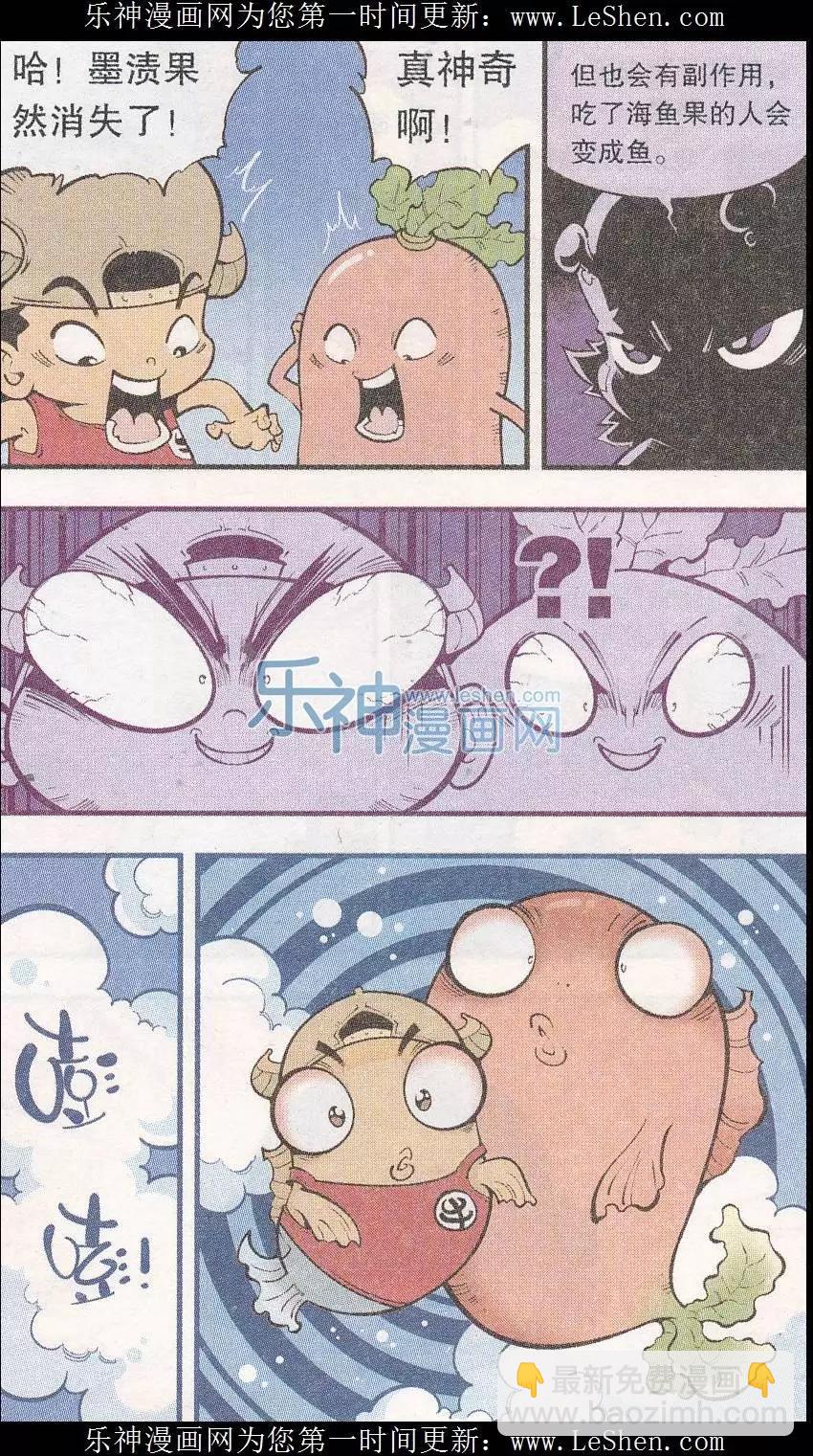 《牛爸牛霸》第44话 南海龙太子 第12页