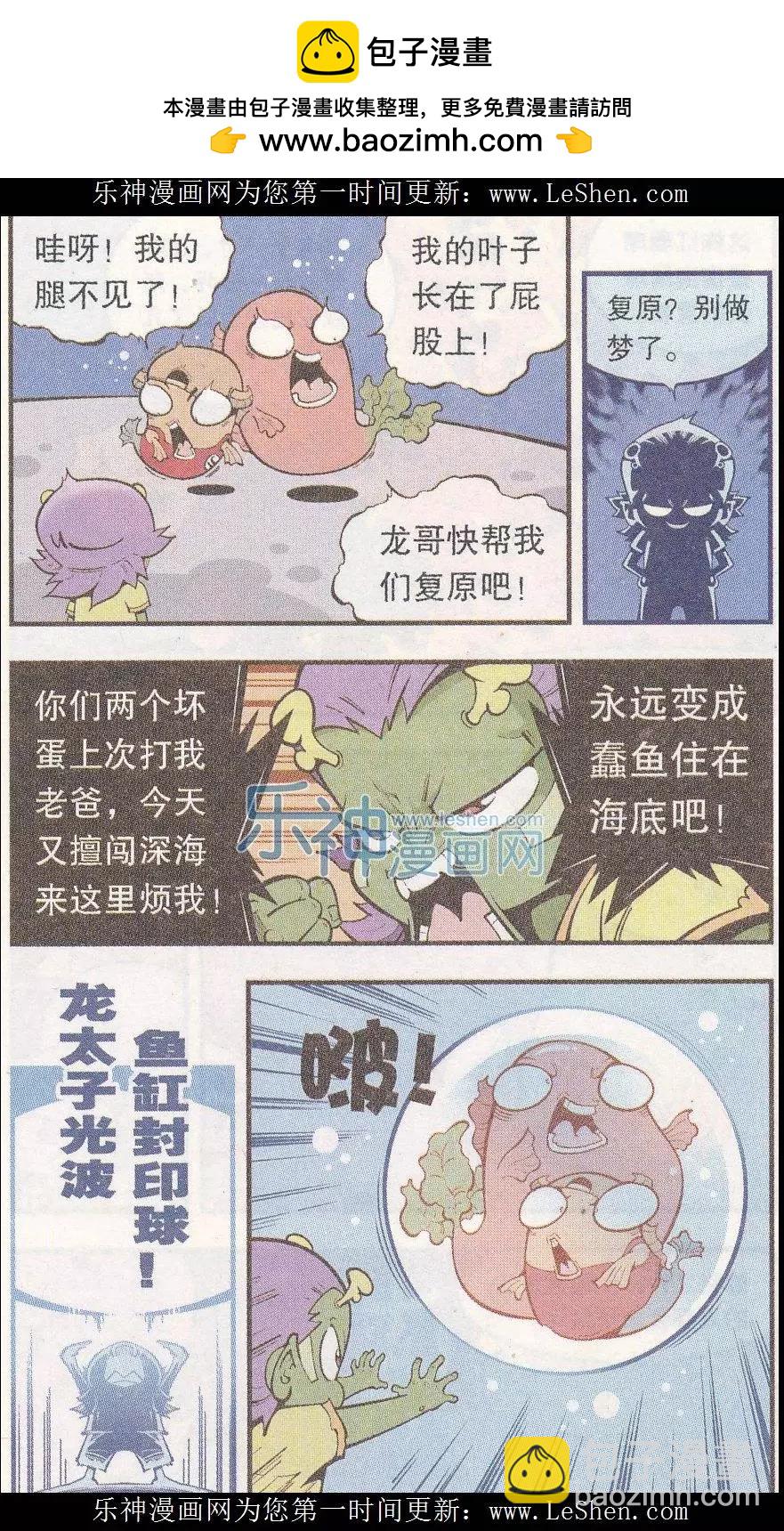 《牛爸牛霸》第44话 南海龙太子 第13页