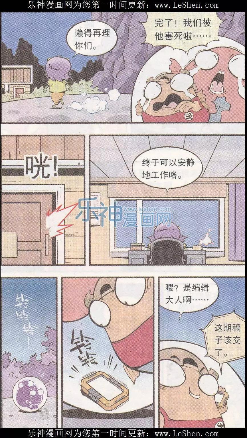 《牛爸牛霸》第44话 南海龙太子 第14页