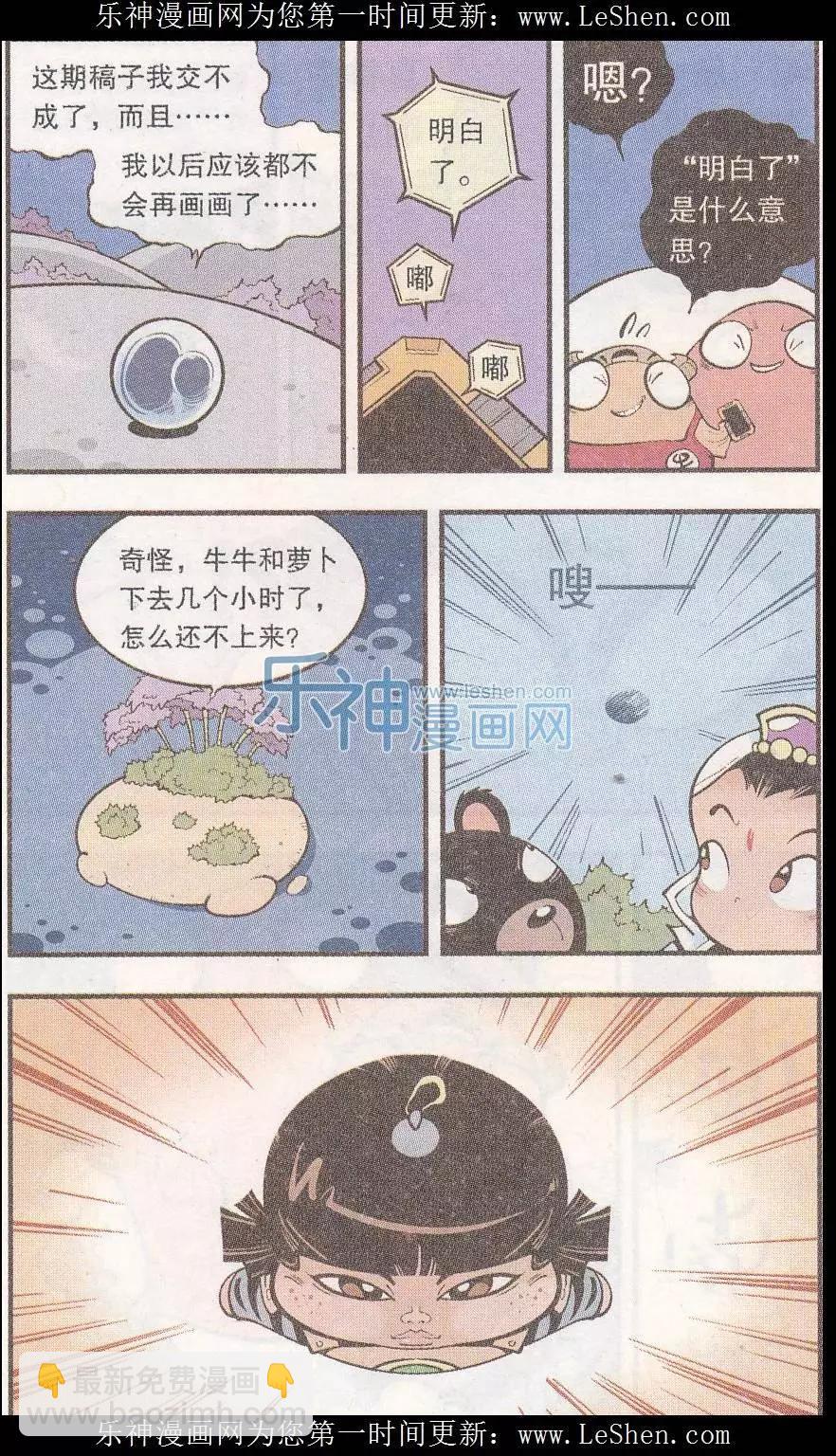 《牛爸牛霸》第44话 南海龙太子 第15页