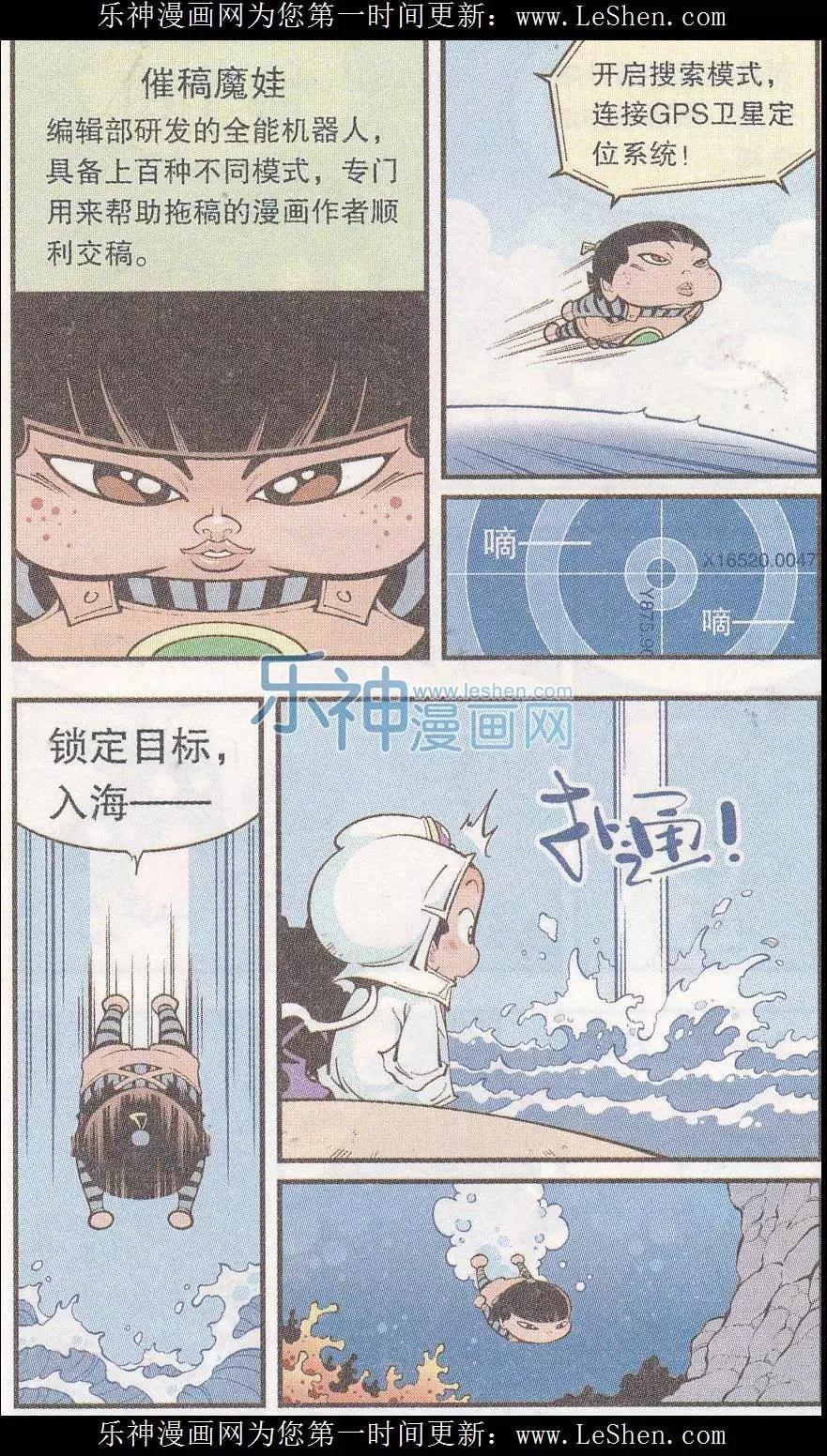 《牛爸牛霸》第44话 南海龙太子 第16页