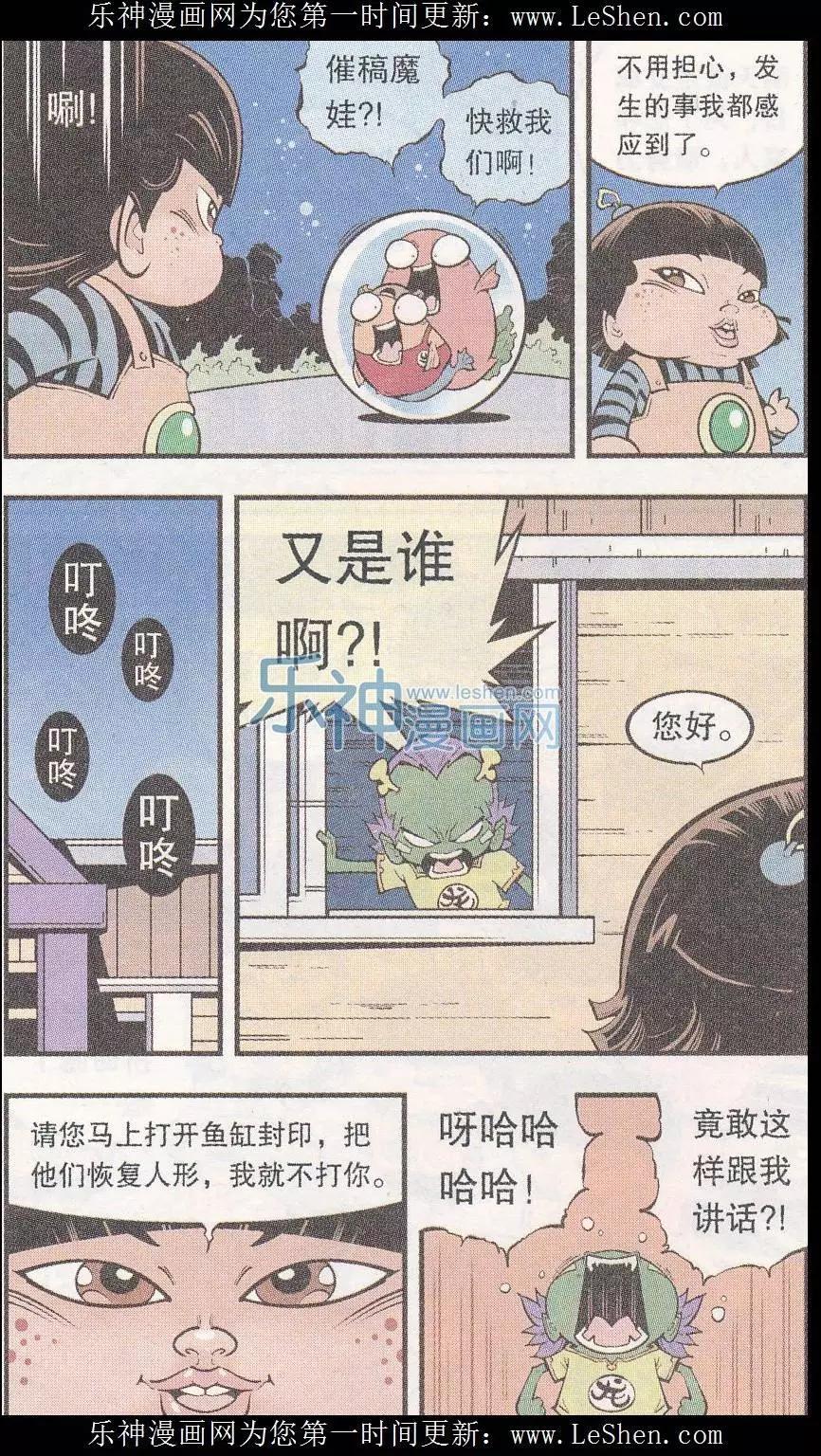 《牛爸牛霸》第44话 南海龙太子 第17页