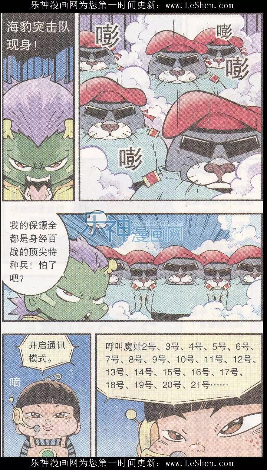 《牛爸牛霸》第44话 南海龙太子 第18页