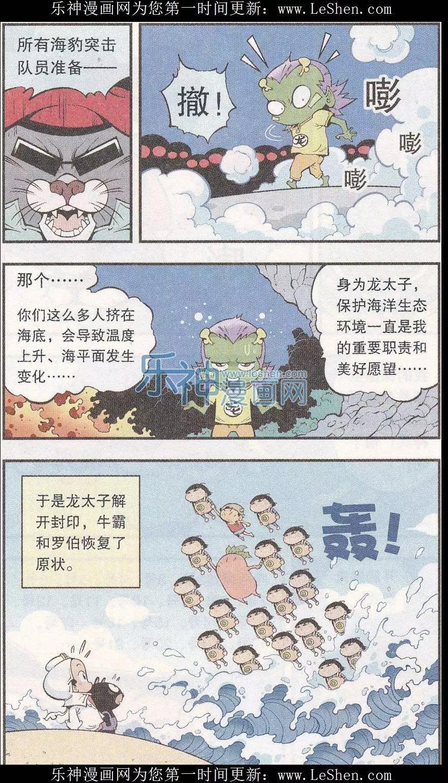 《牛爸牛霸》第44话 南海龙太子 第21页
