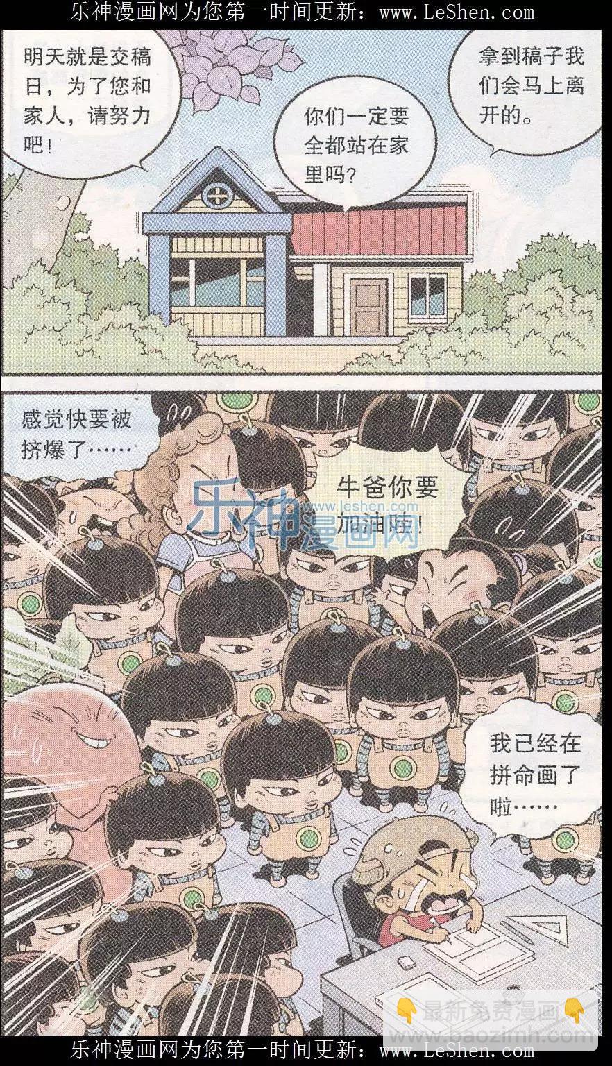 《牛爸牛霸》第44话 南海龙太子 第22页