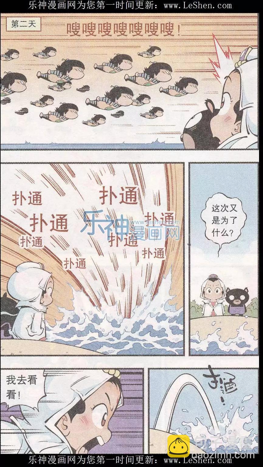 《牛爸牛霸》第44话 南海龙太子 第23页
