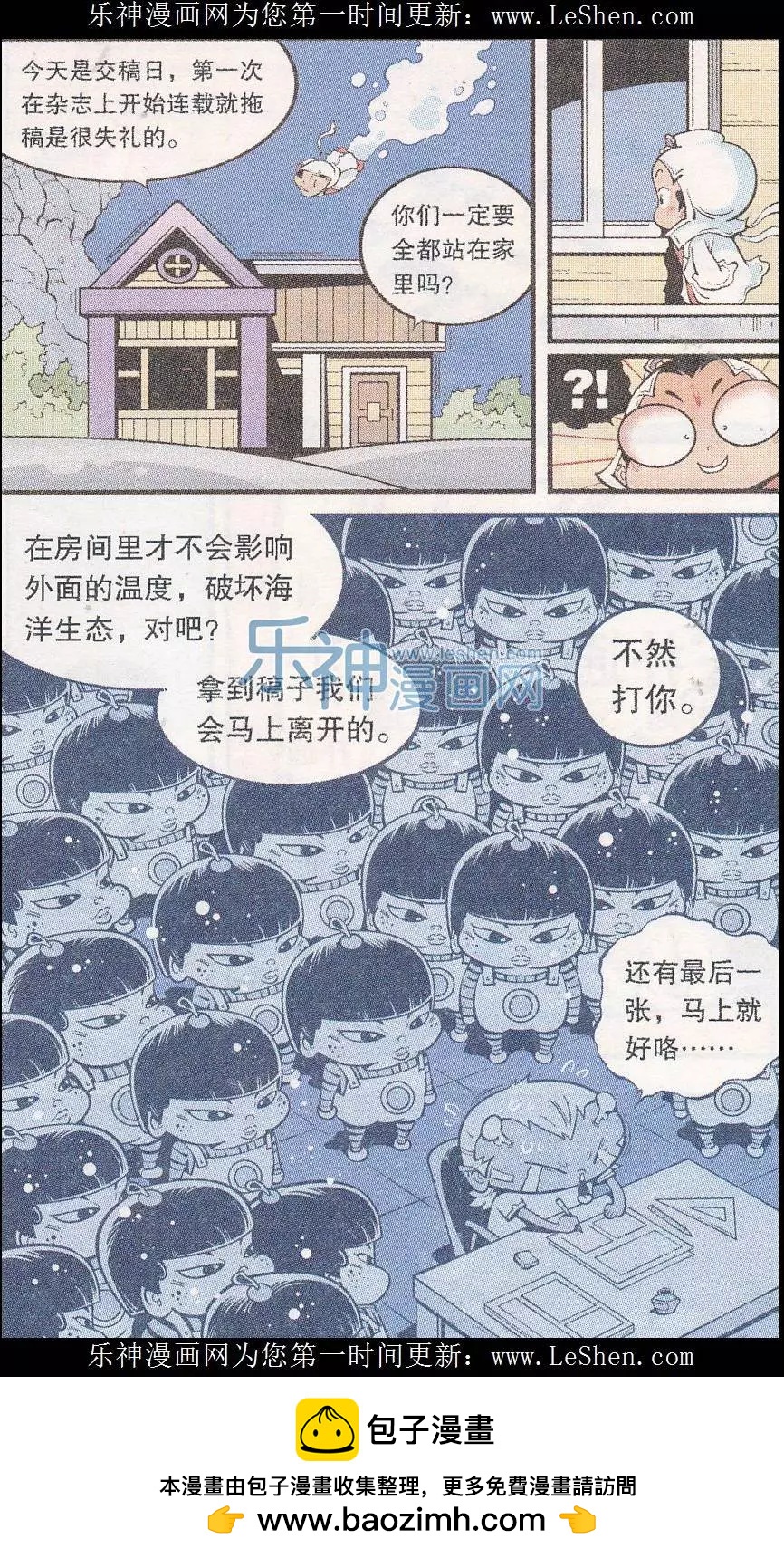 《牛爸牛霸》第44话 南海龙太子 第24页