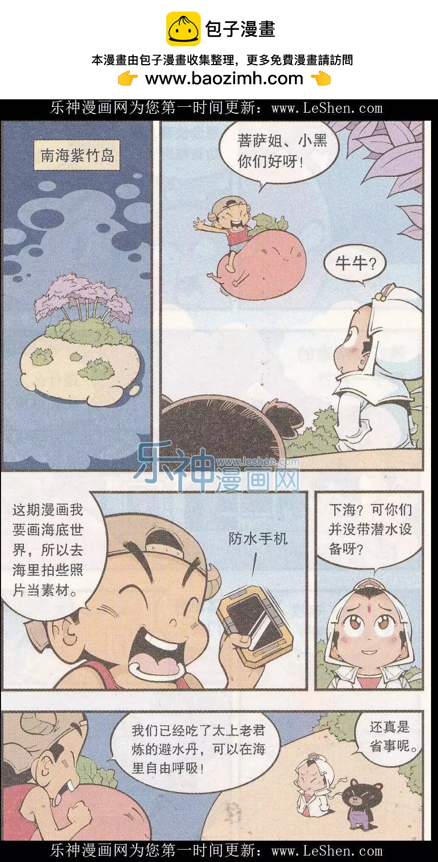 《牛爸牛霸》第44话 南海龙太子 第2页