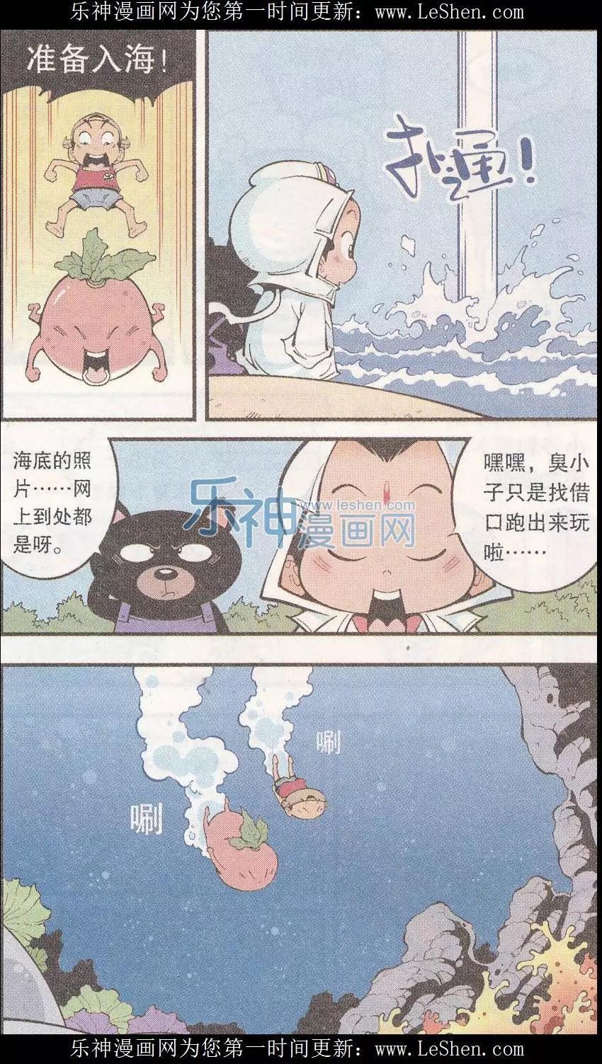 《牛爸牛霸》第44话 南海龙太子 第3页