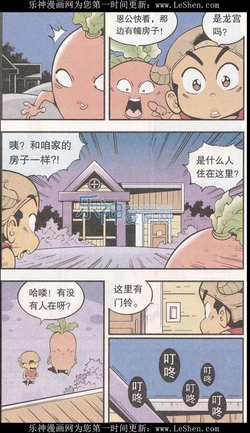 《牛爸牛霸》第44话 南海龙太子 第5页