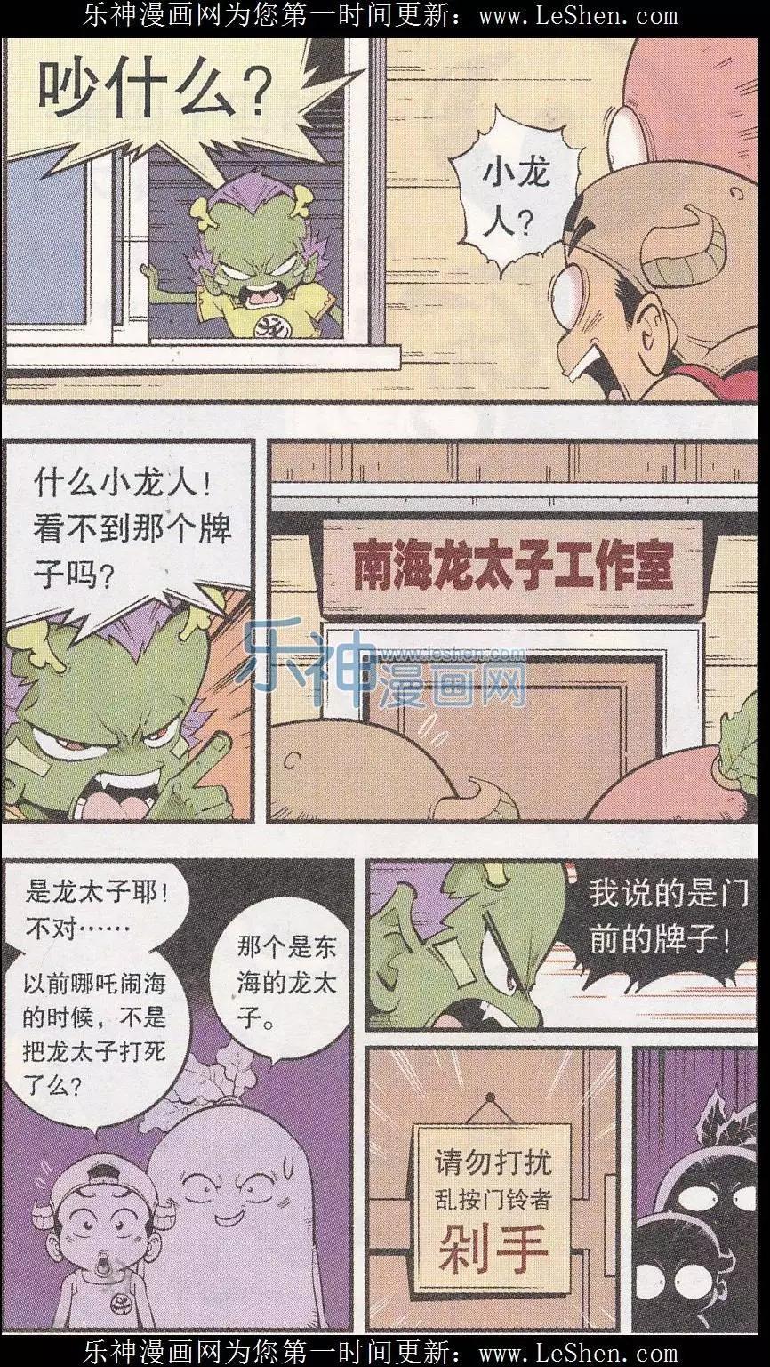 《牛爸牛霸》第44话 南海龙太子 第6页