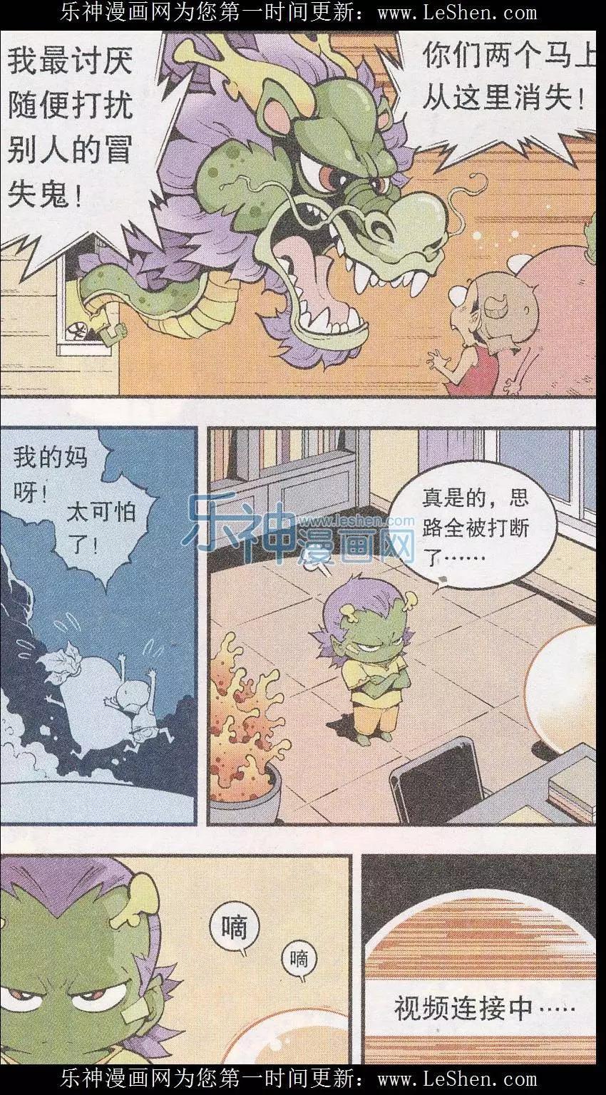 《牛爸牛霸》第44话 南海龙太子 第7页