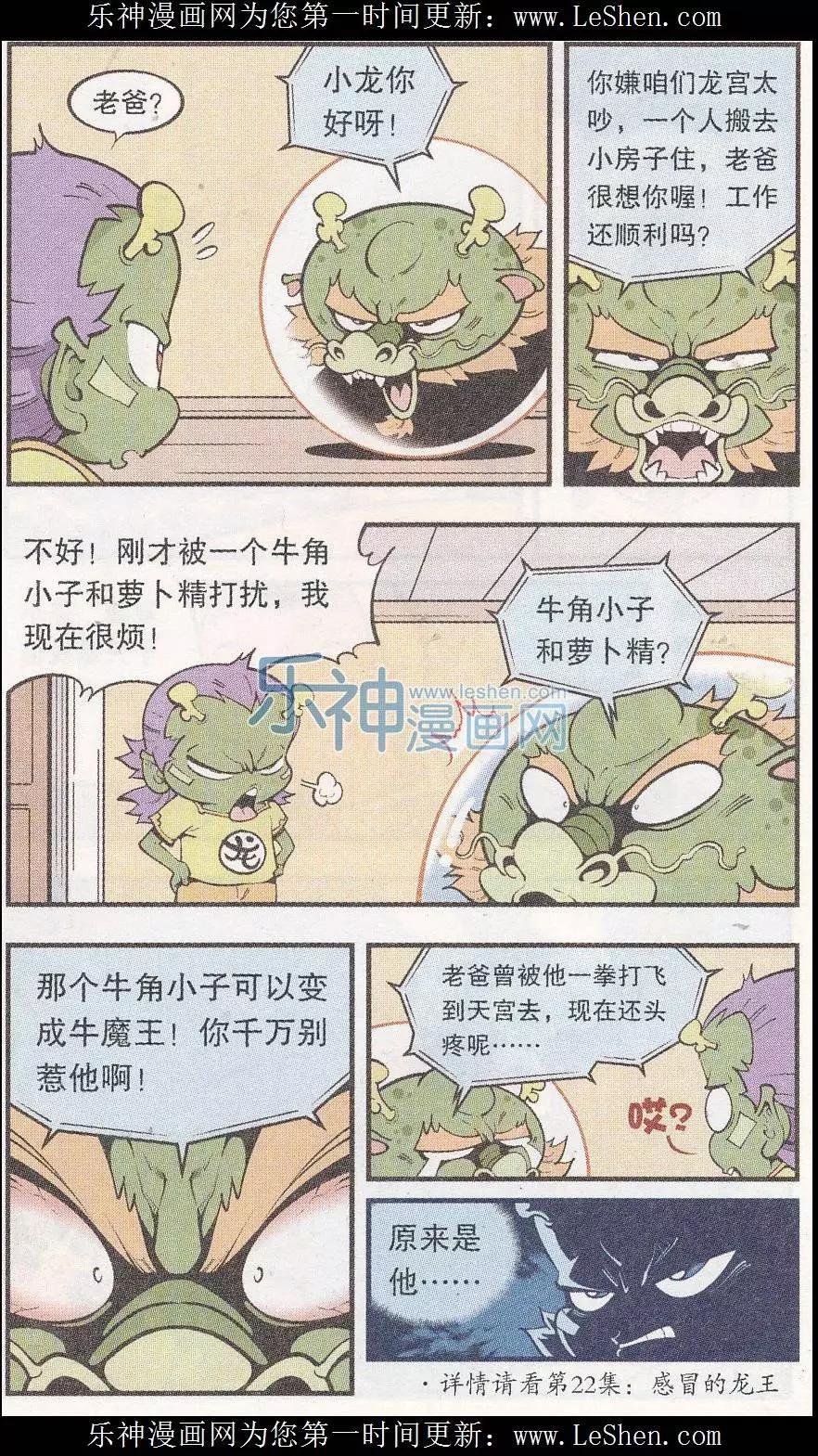 《牛爸牛霸》第44话 南海龙太子 第8页