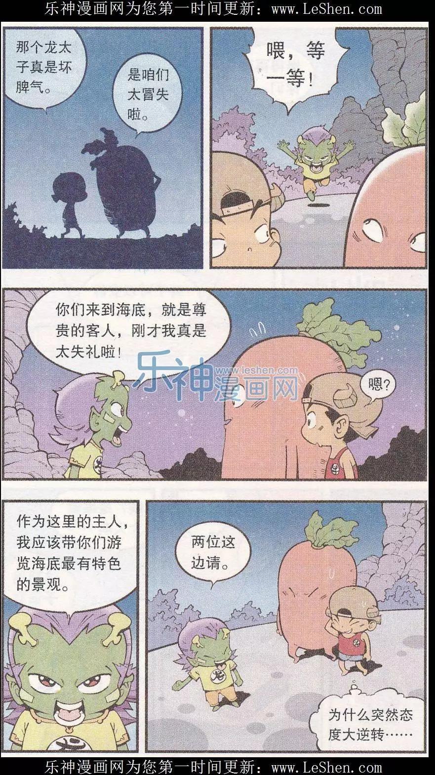 《牛爸牛霸》第44话 南海龙太子 第9页