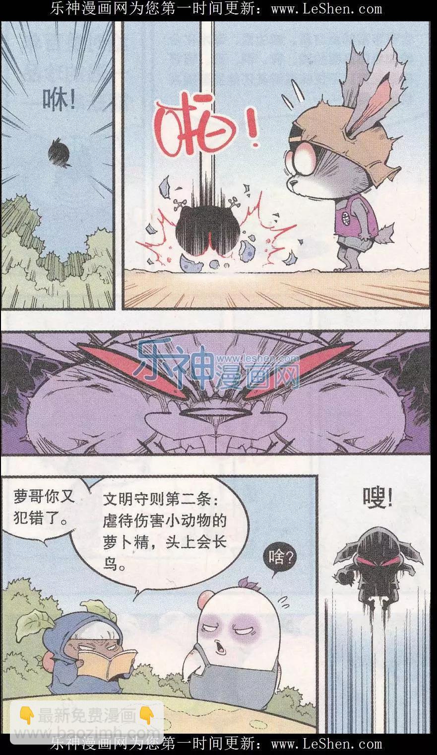 《牛爸牛霸》第43话 三个蘑菇 第10页