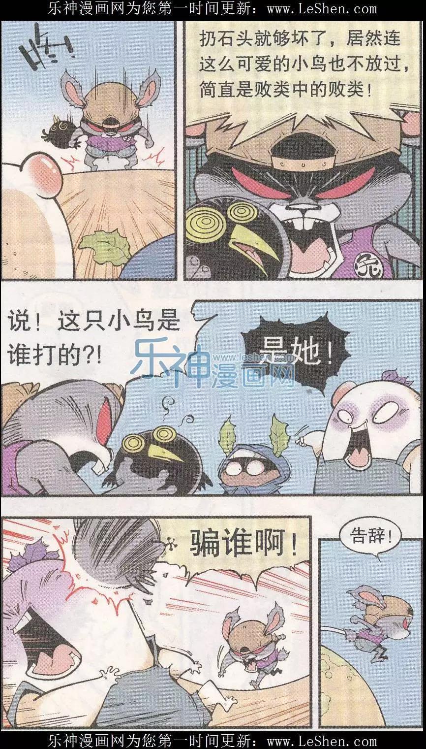 《牛爸牛霸》第43话 三个蘑菇 第11页