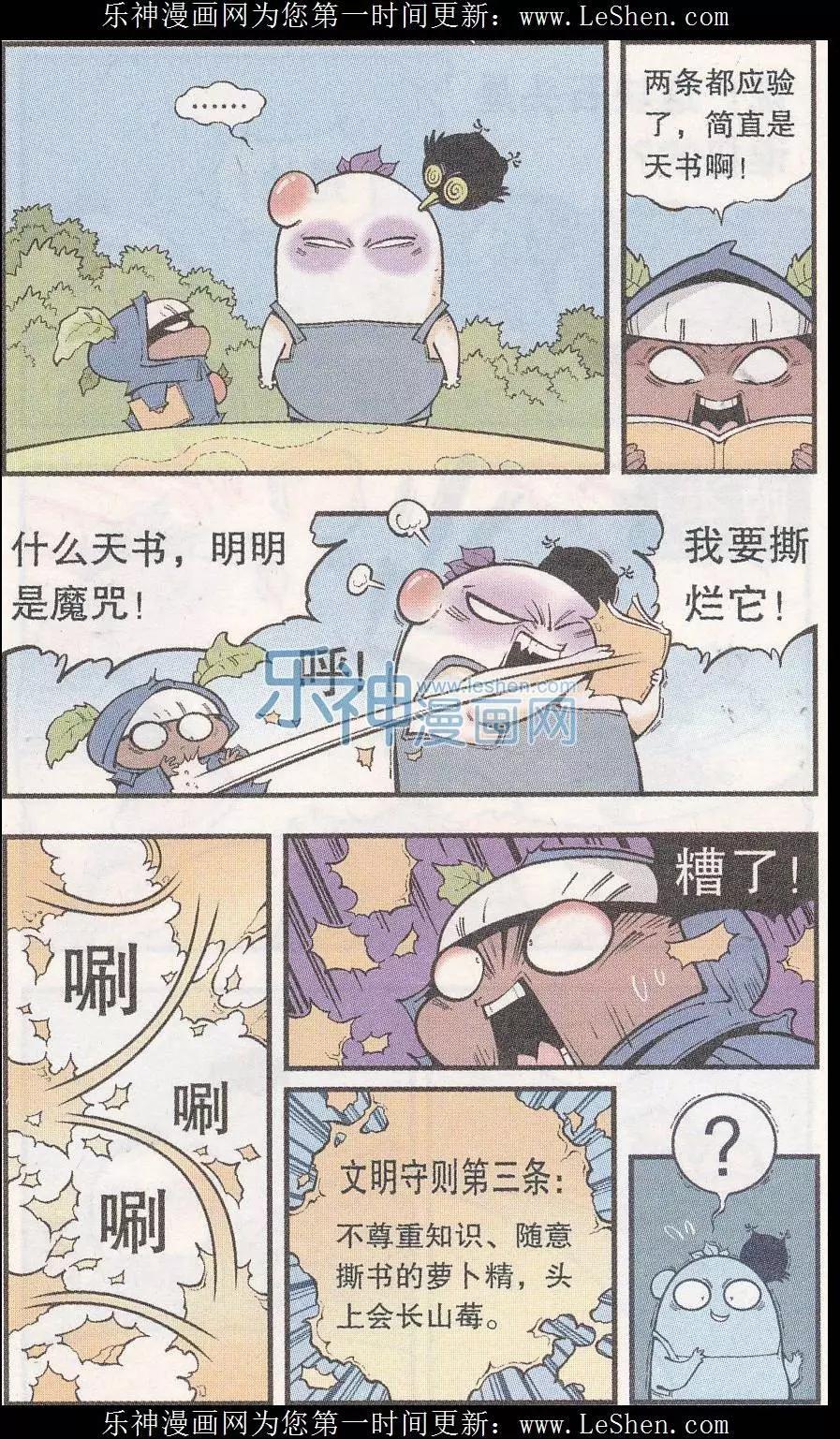 《牛爸牛霸》第43话 三个蘑菇 第12页