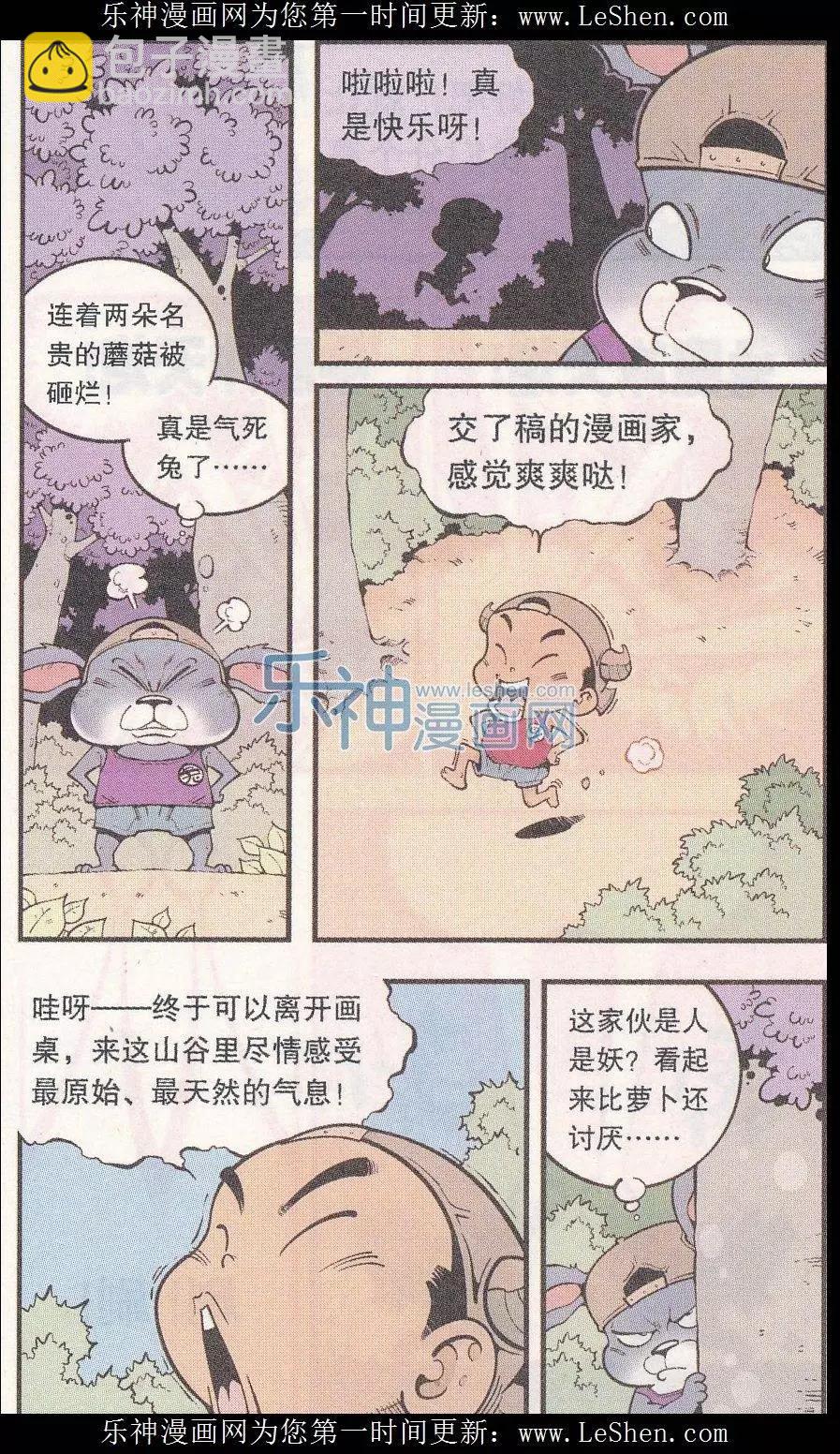 《牛爸牛霸》第43话 三个蘑菇 第13页