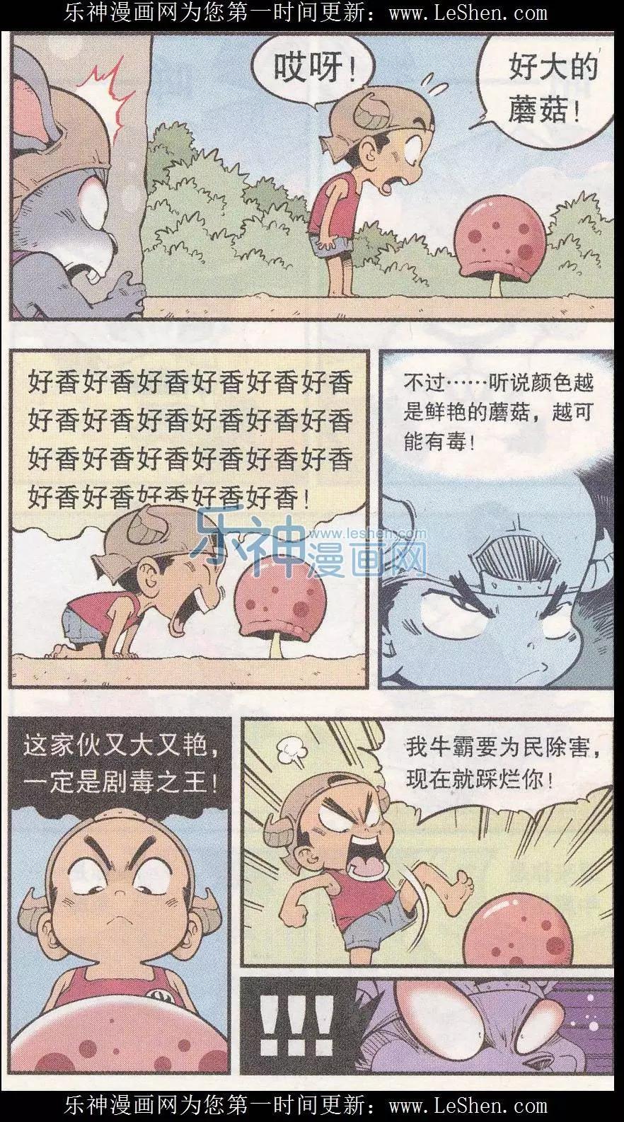 《牛爸牛霸》第43话 三个蘑菇 第14页