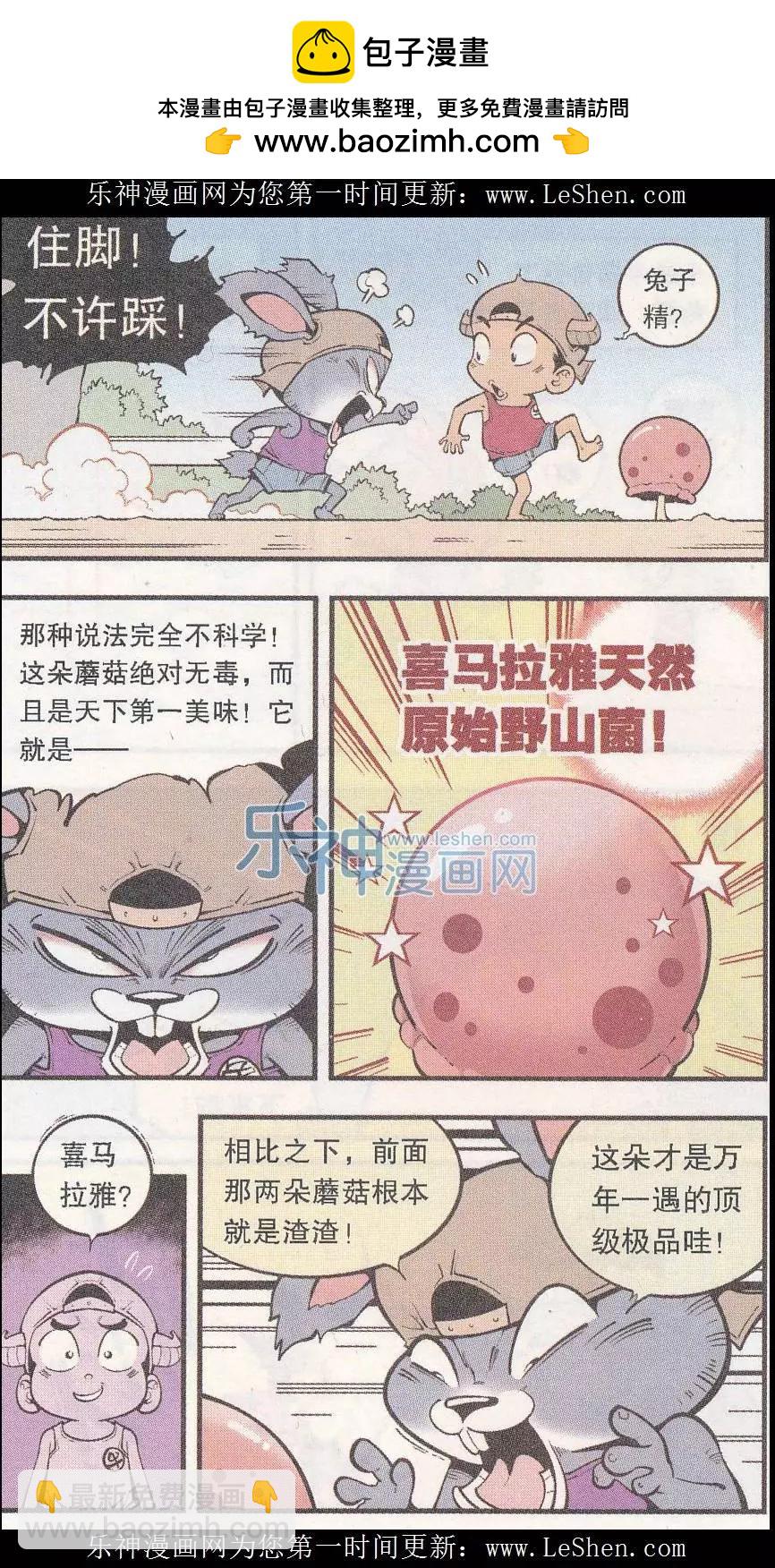 《牛爸牛霸》第43话 三个蘑菇 第15页